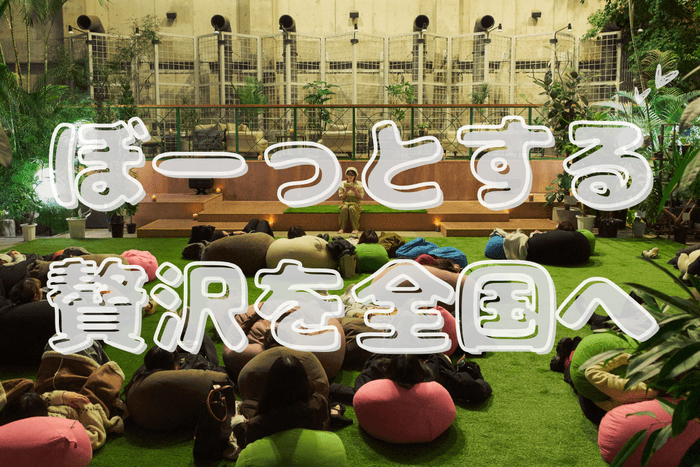 ボ〜っとしあたー_クラウドファンディング