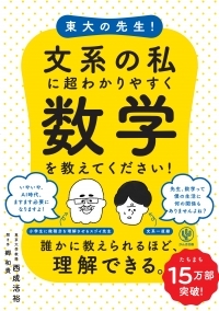 R18指定＞高校生は読まないで! 大ヒット20万部突破の『東大の先生