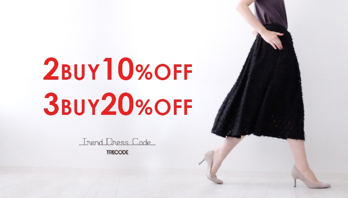 【TRECODE】 神戸発のスカートブランド「トレコード」オンラインショップにて、2BUY・3BUYセールが開催中!
