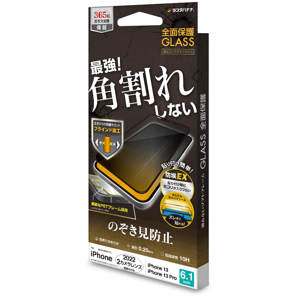 のぞき見防止 2,580円(税込)