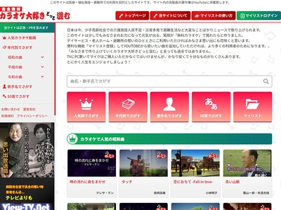 介護施設向け無料カラオケ動画サイト 「カラオケ大好きどっと混む」を正式リリース