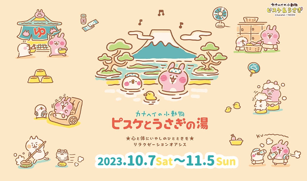 カナヘイ ピスケとうさぎの湯 マスコット ぬいぐるみ 10/7～開催！「カナヘイの小動物 ピスケとうさぎの湯」フェア