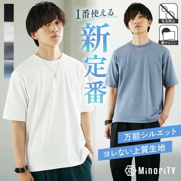 “物価の壁”を越える、新・定番服。MinoriTYから高品質×低価格のカットソー3型が登場！