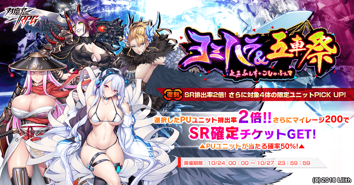 【復刻】 ヨミハラ&五車祭ガチャ