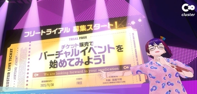 メタバースプラットフォーム「cluster」、有料チケット制イベント機能のフリートライアルを実施中〜システム利用料0円！誰でも簡単にバーチャルイベントで収益化〜