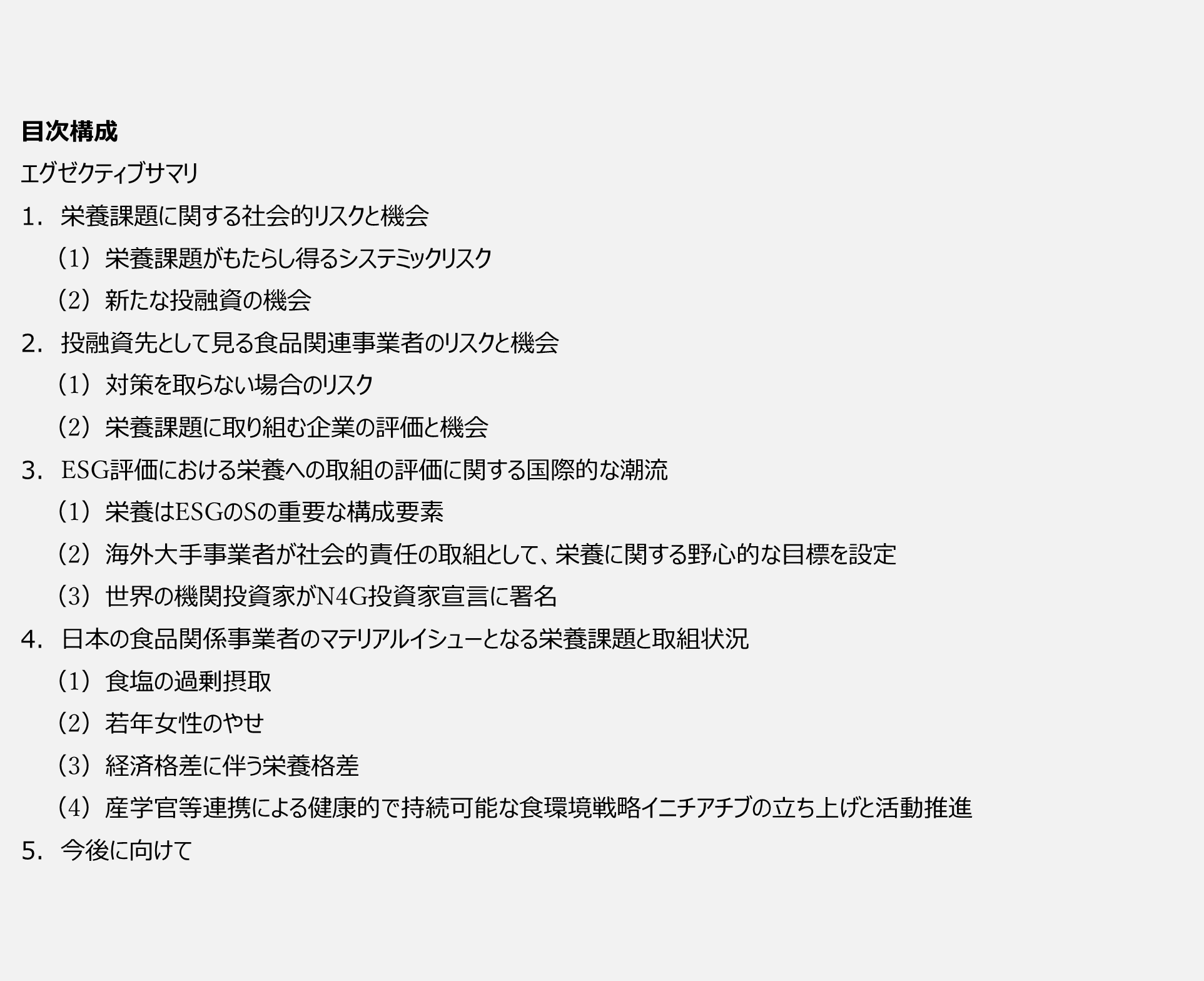 金融機関向け資料 目次構成