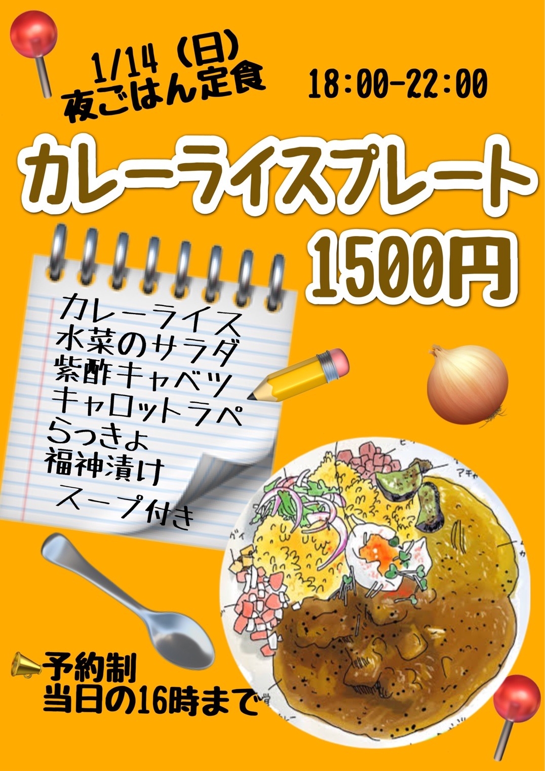 本日の夜ごはん