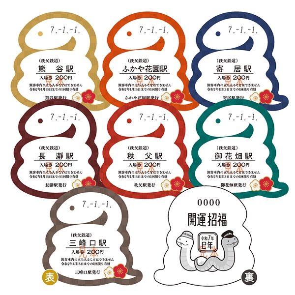 開運記念入場券 イメージ2