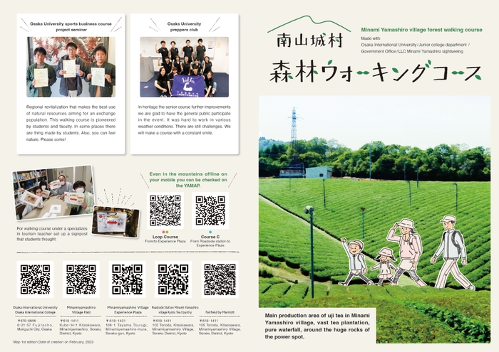 梅木さんが主体となり英語版と日本語版のマップを作成 「南山城村 森林ウォーキングコース」(表裏)