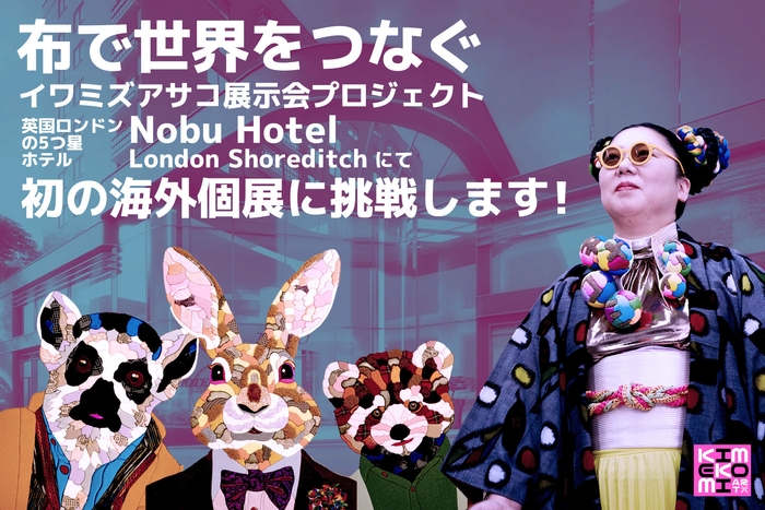 初の海外個展に挑戦します！