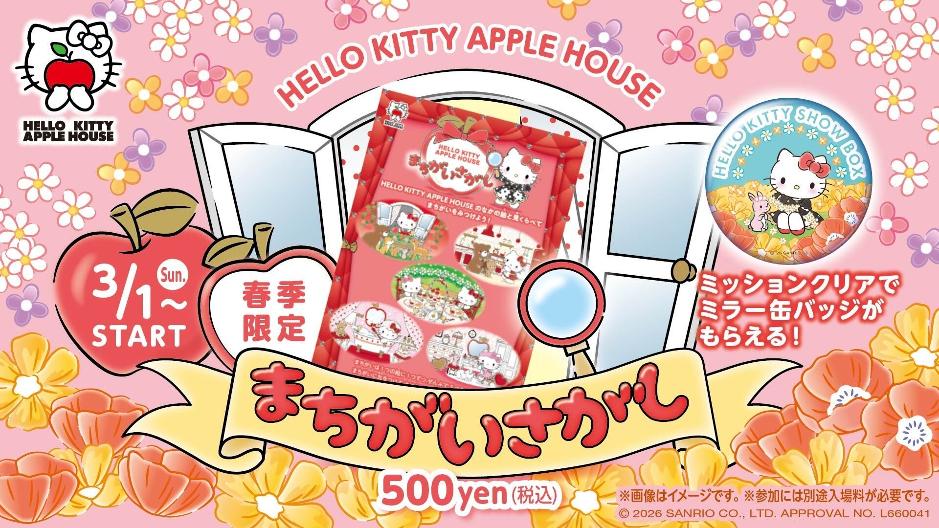 世界最大のりんご型展望シアター「「HELLO KITTY APPLE HOUSE」にて