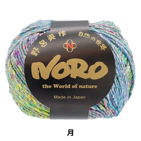 春夏毛糸『星めぐり 月』