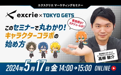 アーカイブ動画を公開しました！『このセミナーで丸わかり！キャラクターコラボの始め方』