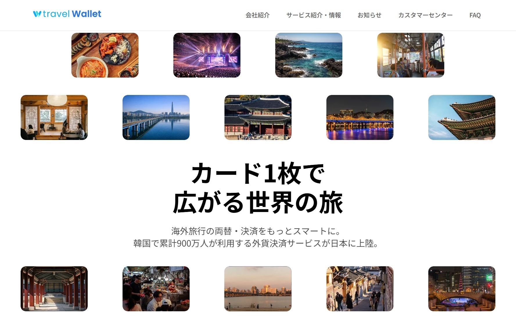 韓国発・累計900万枚発行の外貨交換アプリ「Travel Wallet」が日本上陸。46通貨対応＋韓国の地下鉄・バスで交通系ICとして利用できるプリペイドカードを提供開始