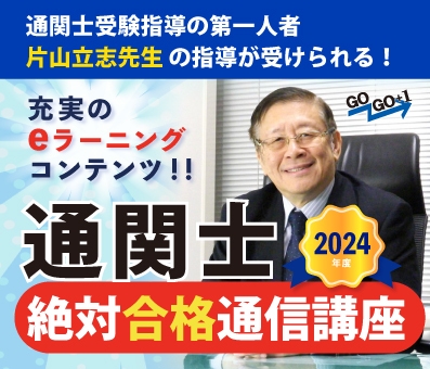 一緒に2024年度絶対合格を目指しましょう!