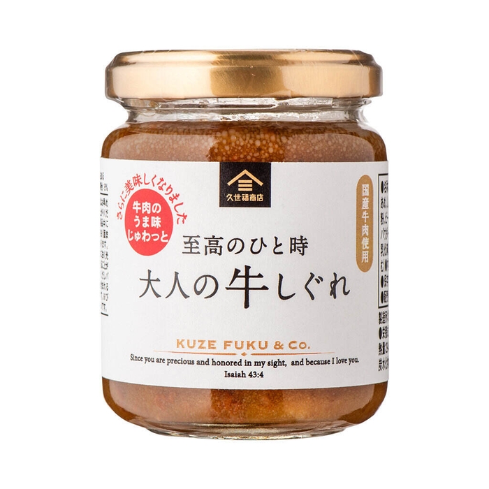 至高のひと時 大人の牛しぐれ:700円(税込)