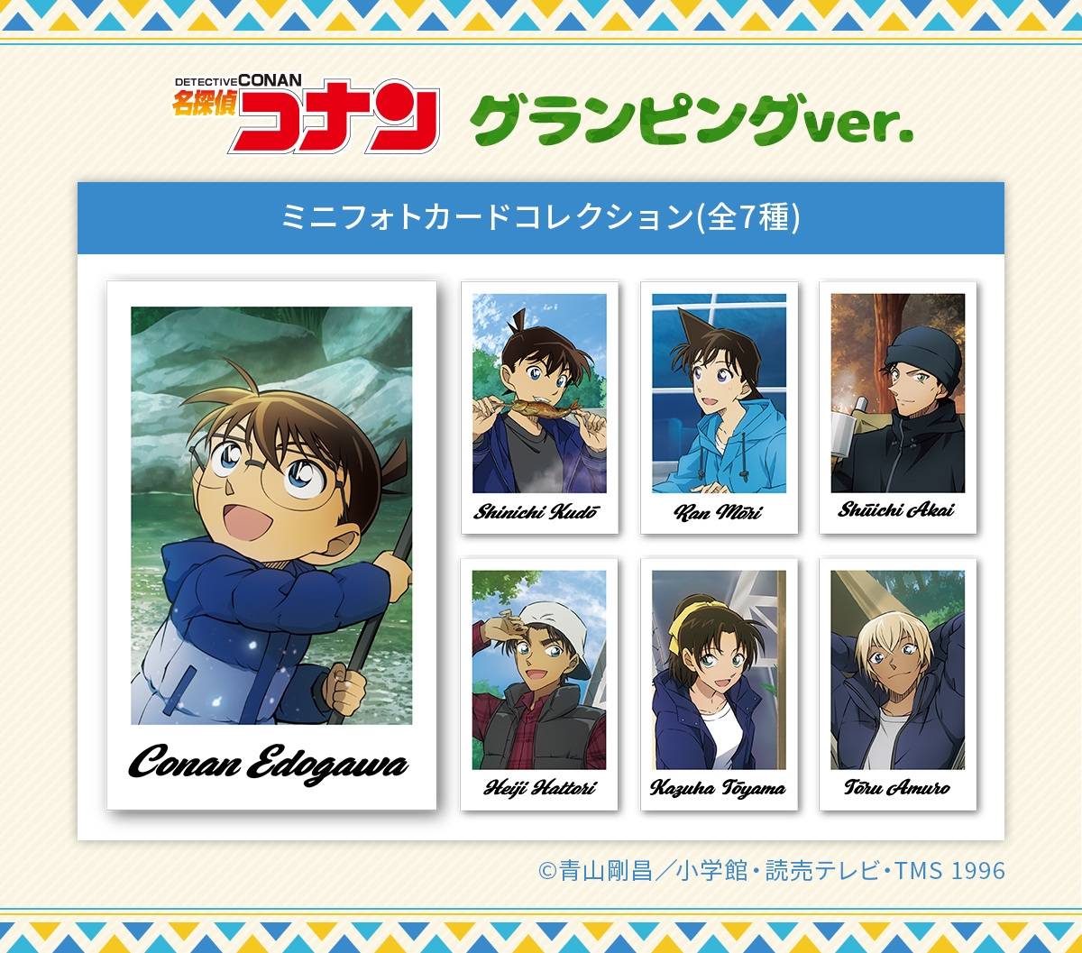 ミニフォトカードコレクション グランピングver.