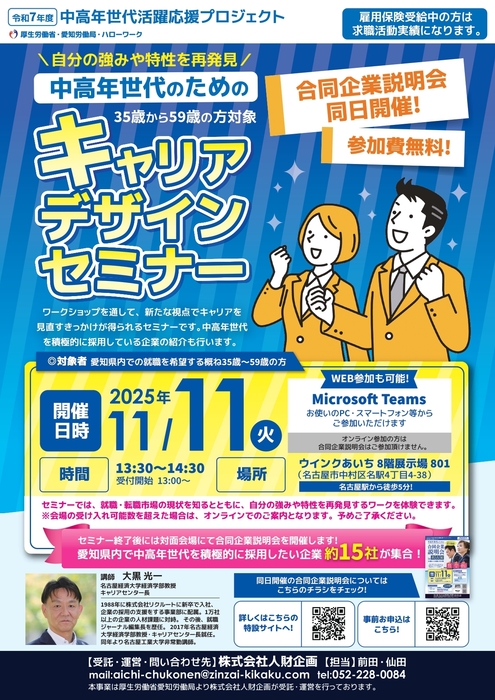 中高年世代のためのキャリアデザインセミナー