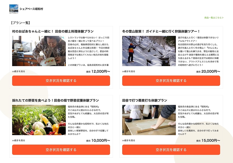 SHARE BASE Matchingのスマートリンク機能