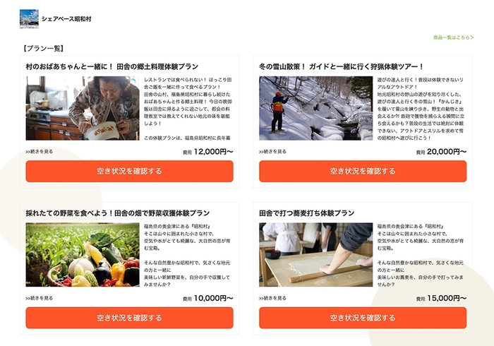 SHARE BASE Matchingのスマートリンク機能