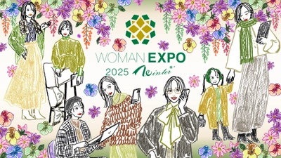 自分らしく輝く、すべてのワーキングウーマンのための総合イベント 「WOMAN EXPO 2025 Winter」、 東京ミッドタウン・ホールで11月29日（土）開催、 参加の事前申込（無料）を受付中！ 