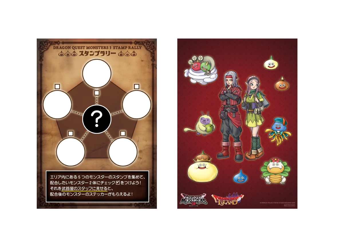 ドラゴンクエスト アイランド」×「ドラゴンクエストモンスターズ3 魔