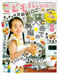 『こどもオレンジページNo.5』