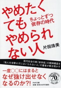 『やめたくてもやめられない人』書影