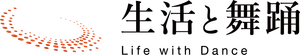 株式会社 生活と舞踊