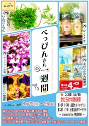 女性に嬉しい一週間ぶち抜きイベント 「べっぴんさんの一週間 vol.10」開催！
