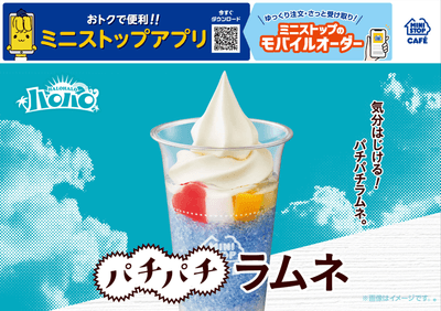 「ハロハロ　パチパチラムネ」　販促イメージ画像