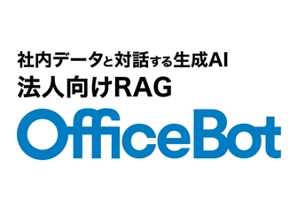信用金庫向けネットワークサービスを通じてRAG型生成AIサービス【OfficeBot】を提供