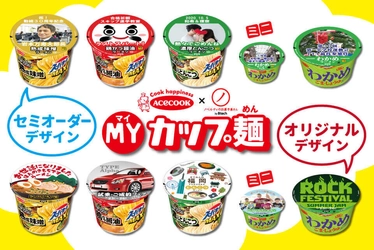 春イベントの記念アイテムに！　オリジナルの蓋デザインでサプライズなオリジナルカップ麺を作りませんか？