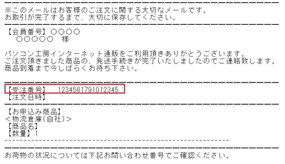 発送完了メール