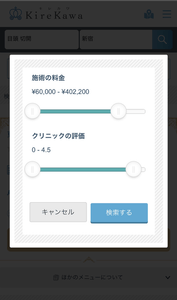 キレカワ公式サイト内料金設定画面