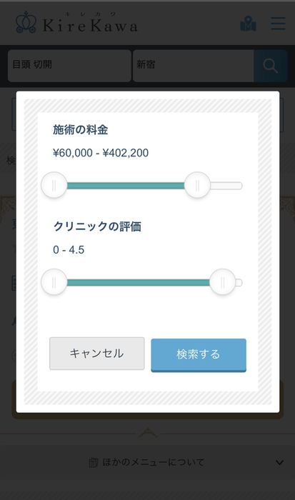 キレカワ公式サイト内料金設定画面