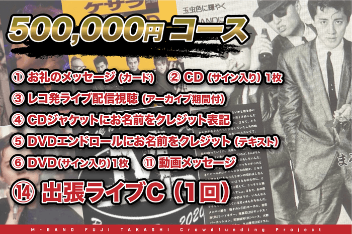 500,000円コースバナー