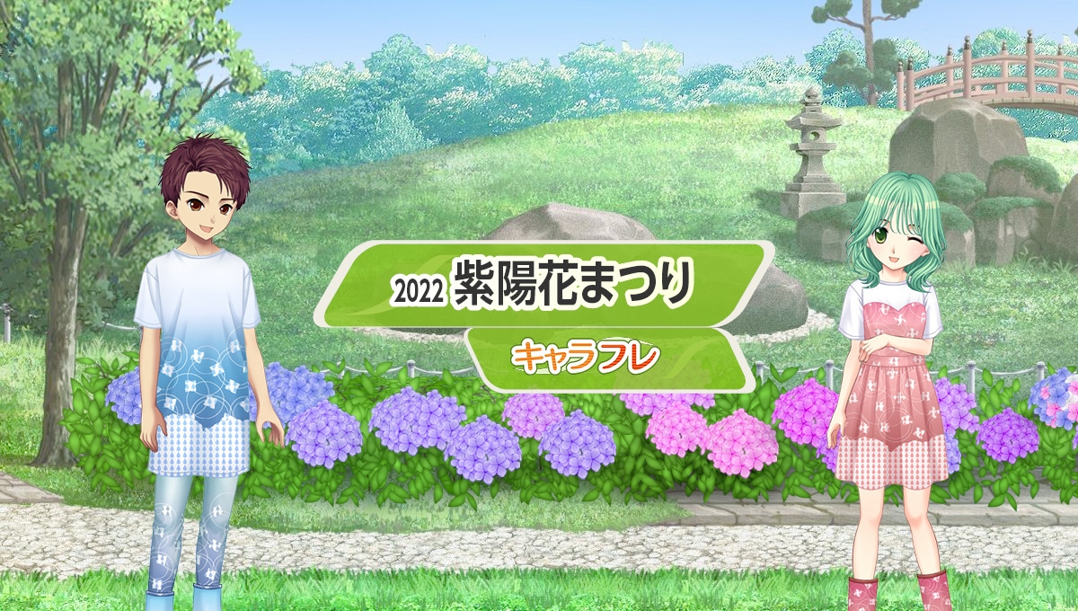 学園生活コミュニティ「キャラフレ」|『紫陽花まつり』イベントのお知らせ