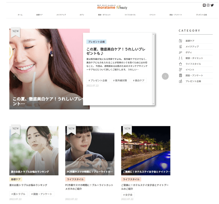 美容・健康に特化したニュースメディア 『モラタメビューティー』 8月1日(月)オープン