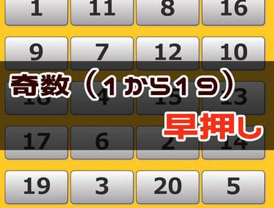 偶数・奇数の早押しゲーム - 周辺視野トレーニング