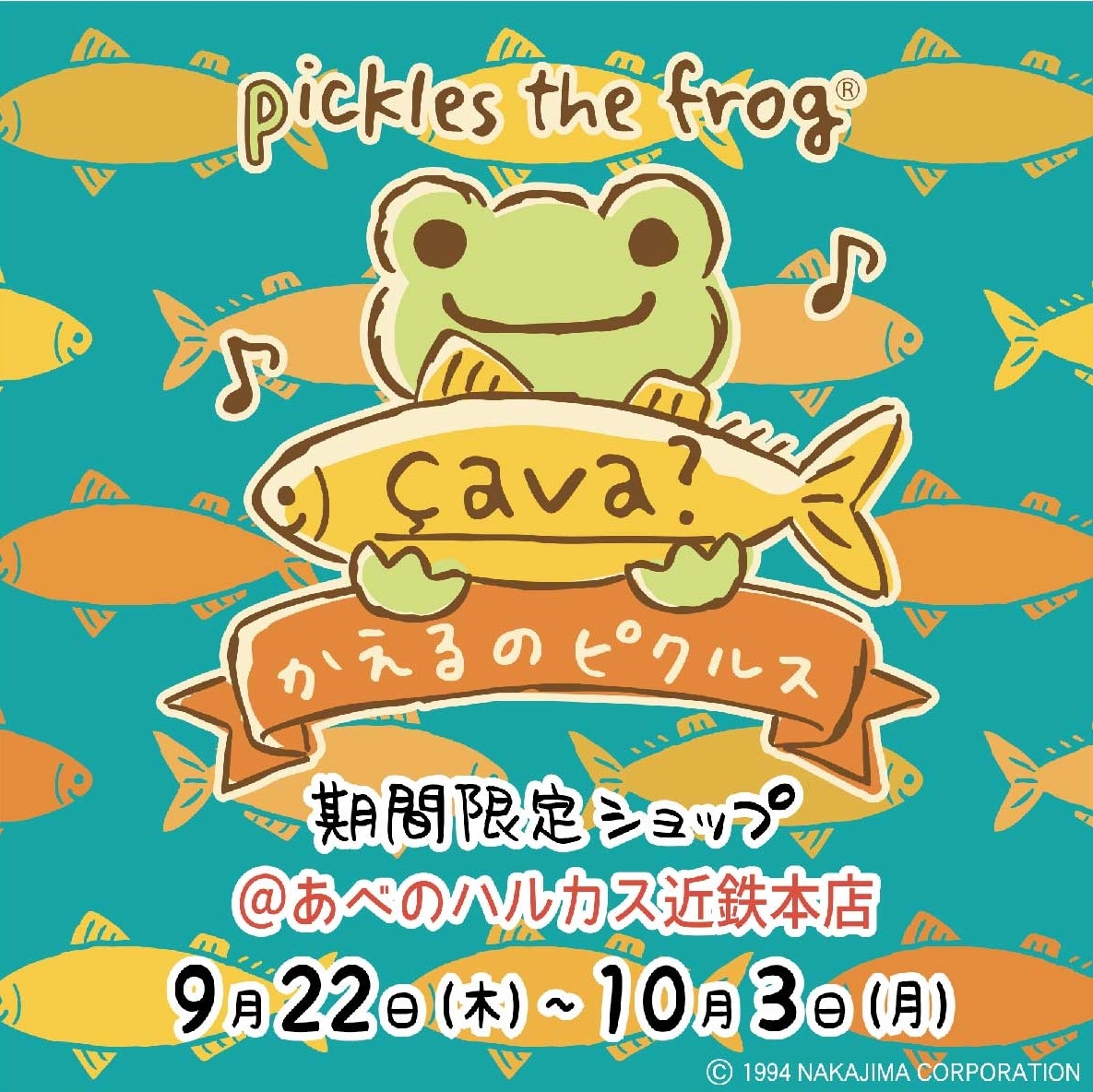 かえるのピクルス 大阪 あべのハルカス 限定 ノベルティ 3点セット cava? かえるのピクルス 大阪 あべのハルカス 限定 ノベルティ 3点