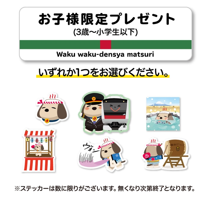 お子様限定プレゼント