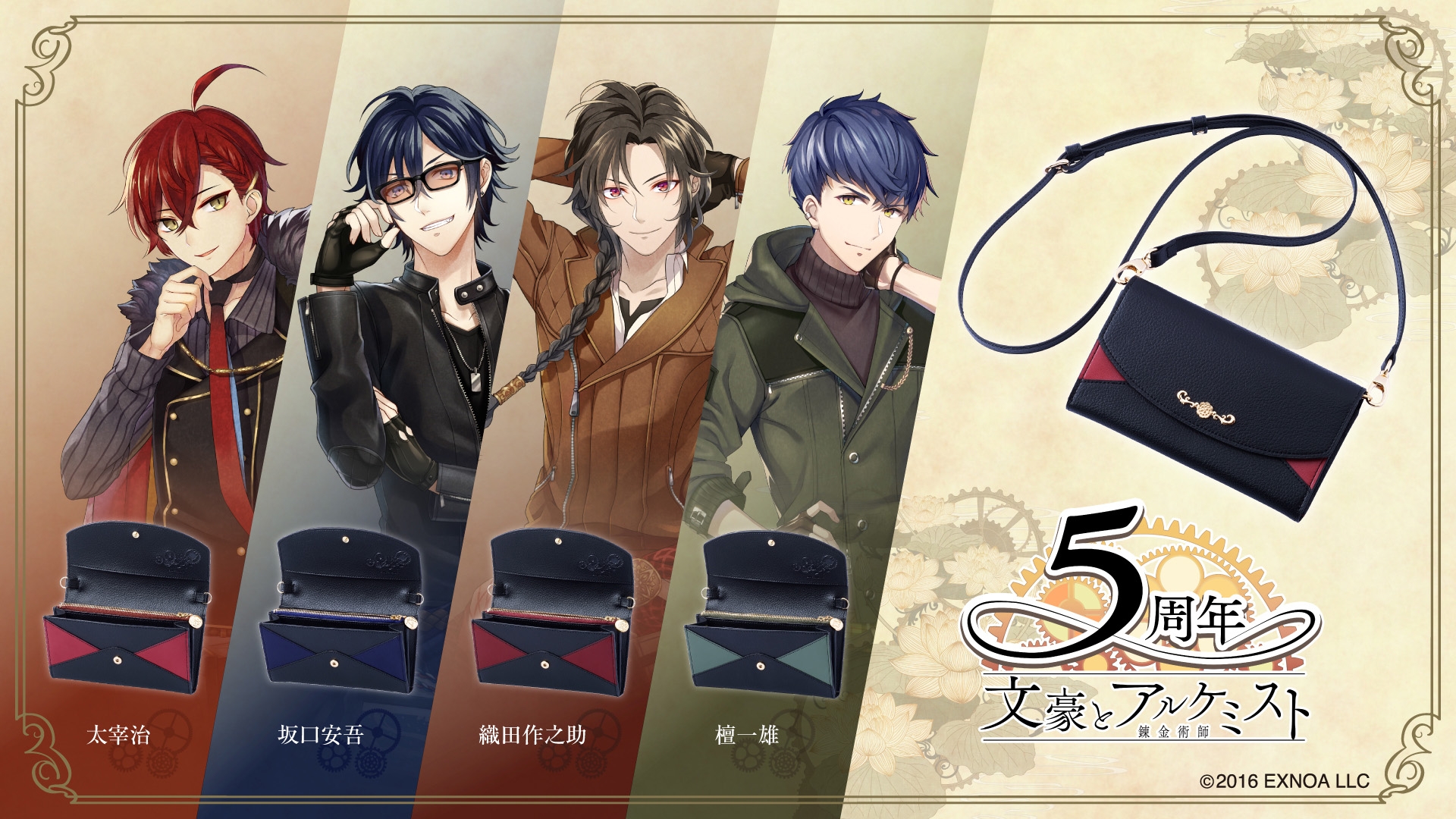 「文豪とアルケミスト」ショルダーウォレット 4/21(木)から受注販売開始!