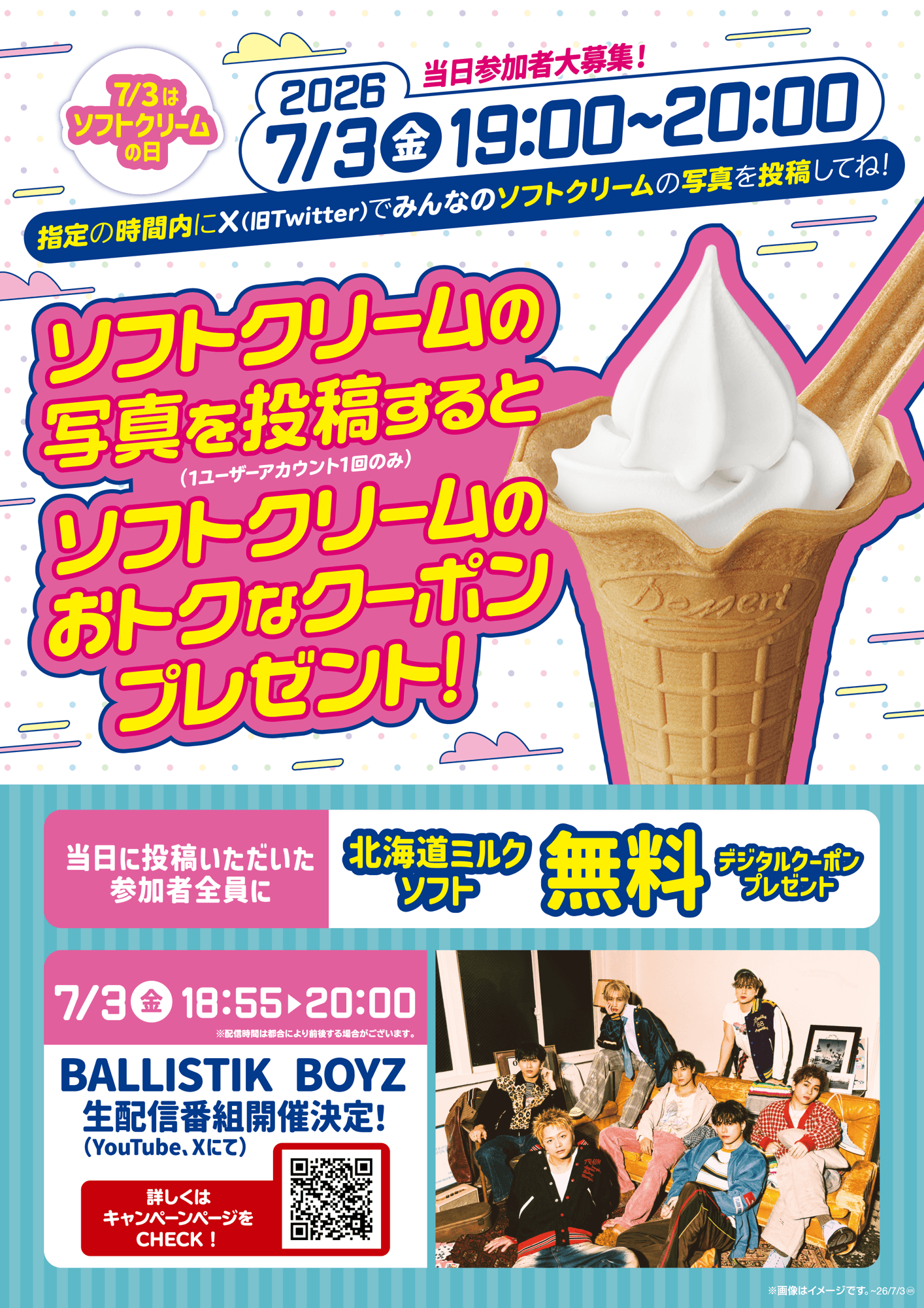 コラボ企画実施第３弾「ソフトクリームの日」
対象時間内にソフトクリームの写真、２８，３０６件投稿！
