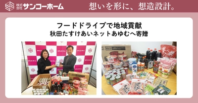 pptcグループ、サンコーホーム フードドライブで地域貢献 秋田たすけあいネットあゆむへ寄贈