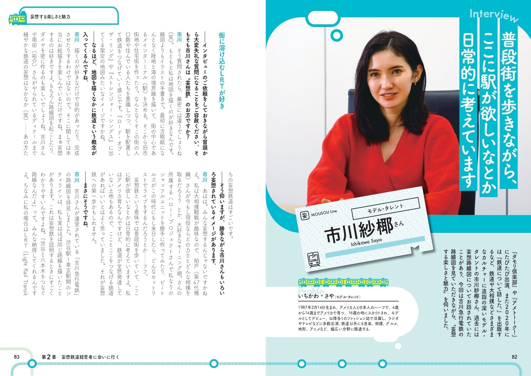 市川紗椰さんインタビュー