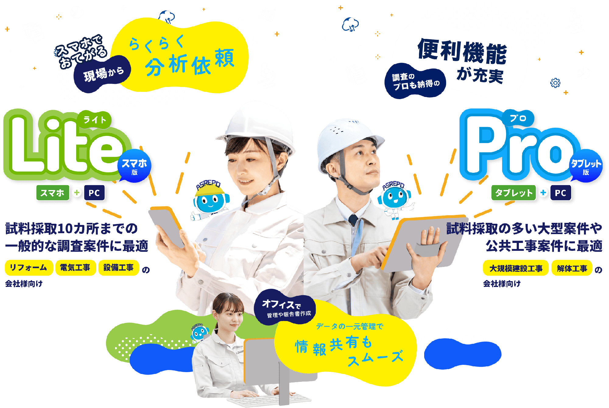 アスベスト調査をクラウド管理！「アスレポ」でアスベスト調査報告業務を効率化