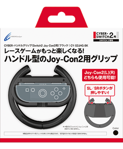 Joy-Con2をはめ込んで使うハンドルグリップ
