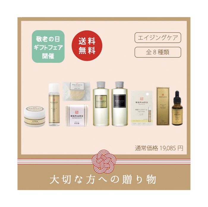 若々しい肌の最適解!馬プラセンタ原液が入ったスペシャルケアセット