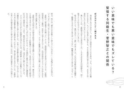 いい意味でも悪い意味でもズレている？ 緊張する同級生・菅野智之との関係